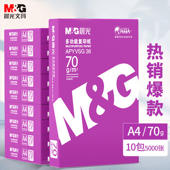 晨光（M&G）紫晨光 A4 70g 多功能双面打印纸 复印纸白色 500张/包 10包1箱 5000张）APYVQAS0