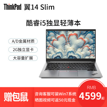 支持win7联想thinkpad翼e14slim21cd14英寸轻薄商务笔记本电脑ibmi5