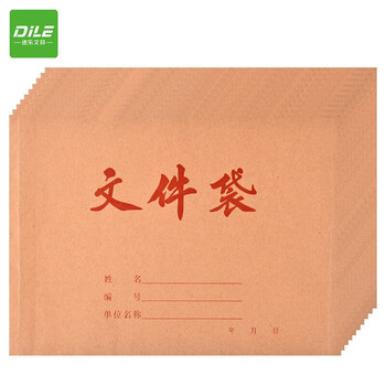 递乐 加厚横式牛皮纸档案袋定制投标文件袋合同文件资料袋10只装办公用品  1447 