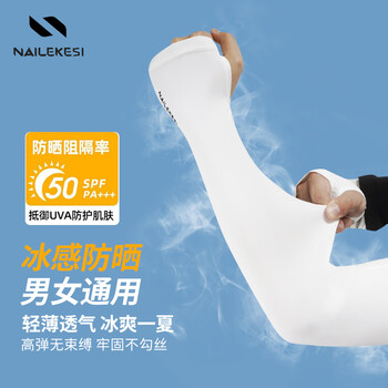 耐力克斯 冰袖冰丝防晒 护臂袖套男跑步女冰凉袖骑行开车护套 白色一对装