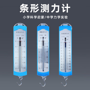 可普条形盒测力计初中物理力学实验演示器材教学仪器教具2.5N弹簧测力计弹簧秤称重