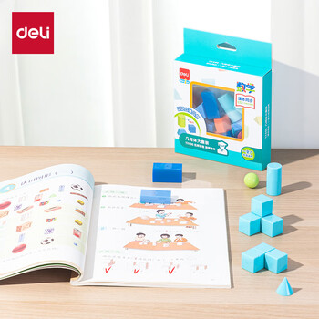 得力（deli）立体几何图形计数小学生数学教具学具几何体大套装教材同步 儿童学生文具生日开学新年礼物