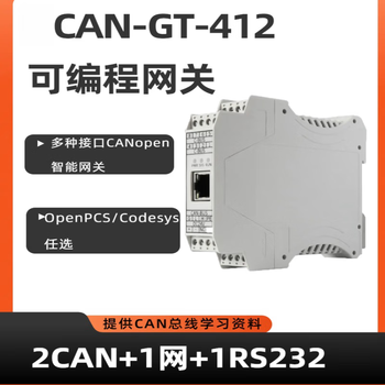 晶思达（CAN-412）接口模块 可编程网关总线转485以太网CANopen ModbusRTU/TCP