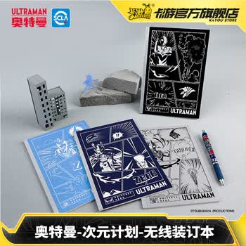 卡游 奥特曼笔记本次元计划系列高颜值无线装订本加厚男孩儿童日记本学习学生卡通文具本子 生日礼物