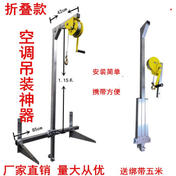 空调外机安装吊装神器高空安装工具外机支架吊架升降吊机折叠5匹15匹