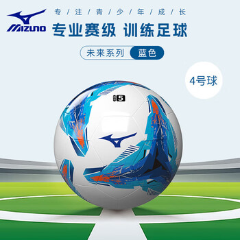 美津浓（MIZUNO）足球儿童4号初学小学生体育课专用球中考世界杯专业比赛训练B01蓝