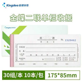 Kingdee金蝶二联送货单销货单清单128*175mm 无碳复写收款收据 办公用品手写收据单SXH08A 2包