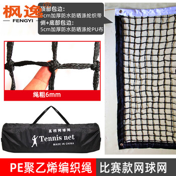 枫逸 专业网球比赛网耐用标准网球训练网 室外便携网球网比赛款