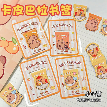 狮洛德 卡皮巴拉异型磁性书签新年礼品奖品可爱磁吸书签送礼学习双面阅读书页夹书本夹子4枚装