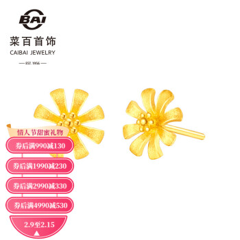 【情人节礼物】菜百首饰 黄金耳饰 足金简约时尚小雏菊耳钉 计价 hj