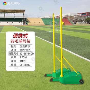 欧菲伦学校标准羽毛球网架室外多用网柱可移动式网球架多功能气排