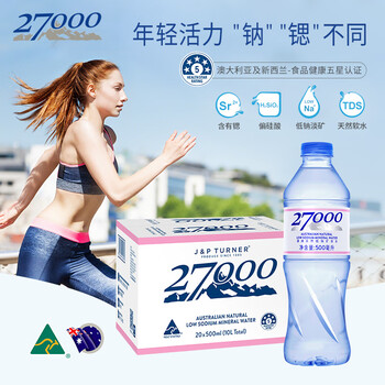 27000澳洲进口饮用天然矿泉水 500ml*20瓶 整箱装 
