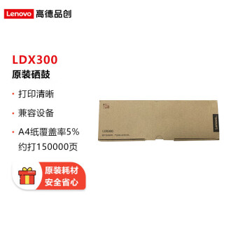 联想（Lenovo）LDX300原装硒鼓企业业务适用于 GXM300DNA/GXM300DNAP/GXM400DNA/GXM400DNAP打印机约150000页