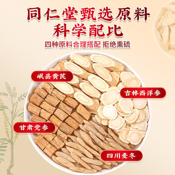 同仁堂元气四宝茶黄芪党参麦冬西洋参中药材组合养生送礼品180g/盒