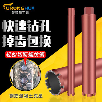 芙蓉花金刚石水钻钻头手提式钢筋混泥土墙壁打孔管道开孔140350
