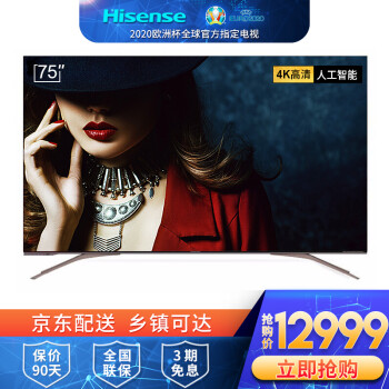 海信（Hisense）电视 U7E系列彩电 4K高清人工智能全面屏电视液晶平面电视杜比全景声 电视机 75英寸