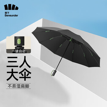 蕉下（beneunder）起始系列全自动雨伞三折防风加固折叠10骨伞 曜石黑