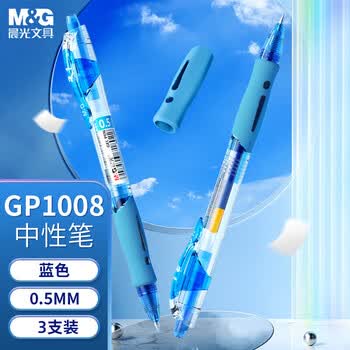 晨光（M&G）GP1008B按动中性笔蓝色0.5mm子弹头按压式商务办公签字笔水笔考试刷题笔3支装