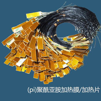 聚酰亚胺加热膜12v发热片pi电热膜电热发热片薄膜加热片8020mm12v10w