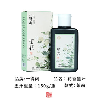 一得阁花香墨汁书法学生专用毛笔墨水小楷轻胶书画墨小瓶牡丹香桂花香兰花香茉莉香文房四宝笔墨纸砚套装