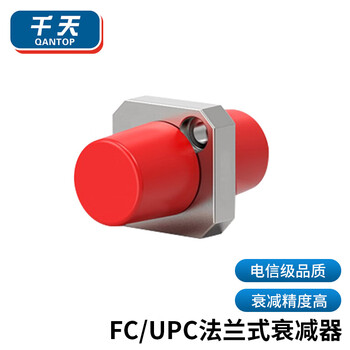 千天（Qantop）工程电信级衰减器FC/UPC 3dB法兰式衰减器 固定衰减器 QT-FLS07