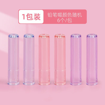 晨光（M&G）透明带色系列笔套小学生铅笔套/铅笔延长器铅笔尖保护套开学文具ABT984C7 5包