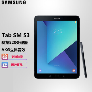 三星平板电脑tab s3 9.