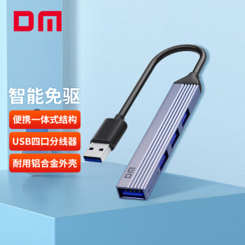 DM大迈 USB3.0分线器 四合一扩展坞 15cm 一拖四多功能hub集线器通用笔记本延长线2.0扩展器 CHB056