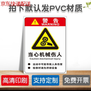 当心机械伤人冲压伤手安全警示标识牌当心卷入割手割伤标志提示牌警示