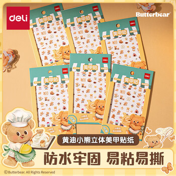 得力(deli)黄油小熊立体浮雕美甲贴纸防水指甲小鼻嘎贴纸创意手工DIY贴纸装饰贴纸生日开学文具