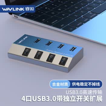 睿因（Wavlink）USB分线器3.0高速4口HUB扩展一拖四3.0分线器带独立开关UH3049