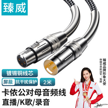 臻威（ZHENWEI）卡侬公对母音频线 2米 K歌直播麦克风话筒头线 调音台音响箱功放摄影机平衡卡农线