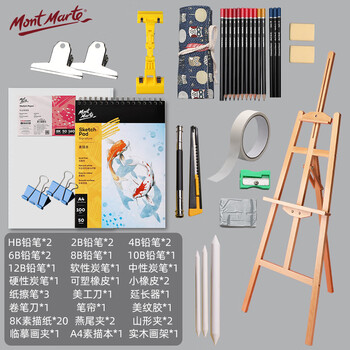 蒙玛特(Mont Marte)素描套装 全套画画工具折叠画架便携画袋绘画写生初学者a4素描本铅笔套装V SX-WD-TZ-005速写素描