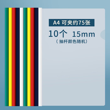 晨光（M&G）A4彩色15mm抽杆夹多层塑料文件夹试卷夹插页夹资料夹颜色随机ADM94521 10个装