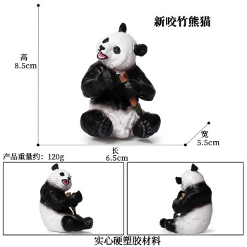 Oenux儿童熊猫玩偶玩具摆件模型仿真野生动物实心大小套装饰工艺件礼物 新款咬竹熊猫