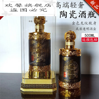 新品酒瓶白酒空瓶子500ml龙纹金色贵宾接待酒婚庆喜宴酒瓶带底座透明