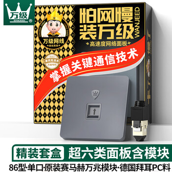万级 超六类网络面板 一位单口86型网线电脑插座 屏蔽万兆免打模块套装水晶头电脑插孔1-14435灰色