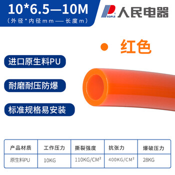 人民（PEOPLE）PU气管 10*6.5【红色】10米高压管PU管气动软管空压机软管风管