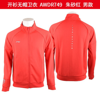 李宁乒乓球服运动服男款套装比赛服套服 awdr749-3 开衫无帽卫衣_红色