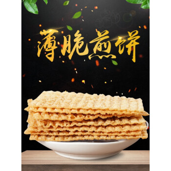 煎饼果子薄脆皮脆饼片山东粗杂粮天津手工煎饼15x17厘米80片面粉