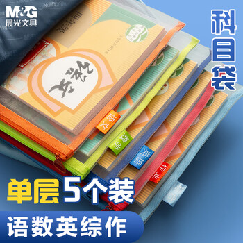 晨光（M&G）晨光(M&G)单层A4文件袋小学生透明网格学科分类袋 试卷科目分类拉链袋书本作业袋 5个装ADM929WF