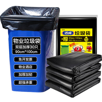 洁成物业垃圾袋黑色90cm*100cm 30只装 2丝特大号酒店商业塑料袋