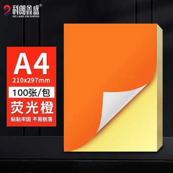 科朗鑫盛 KL-GJ255 彩色不干胶贴纸A4打印纸标签背胶纸箱贴纸白色标签纸  荧光橙【100张】