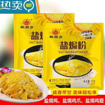 盐焗粉袋装盐焗鸡粉正宗家用专用料梅州客家盐焗王家用调味料30g6袋12