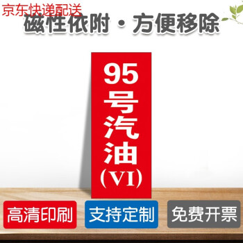 牌柴油乙醇汽油标志牌加油机中石化中石油93 95京功 95号汽油(vi【jy