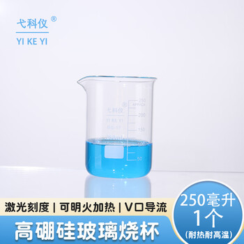 弋科仪（YIKEYI）烧杯高硼硅玻璃量杯实验杯耐高温带刻度杯加厚化学物流实验容器用品耗材250毫升1个