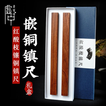 荣宝斋 镇尺 实木镶铜古风镇纸 中式文房四宝学生毛笔书法绘画压纸 红酸枝镶铜镇尺