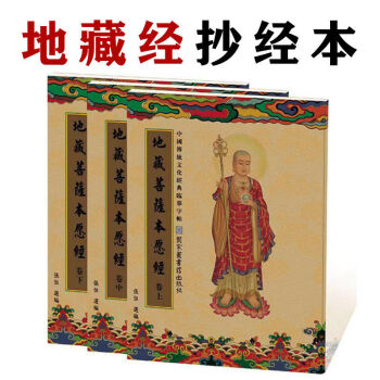 心经抄经本佛经全套大悲咒经金刚经书地藏经手抄本静心临摹字帖地藏经