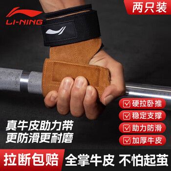 李宁硬拉助力带健身手套男握力带单杠引体向上辅助助力带护掌护腕
