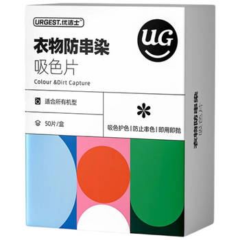 优洁士防串色吸色片50片*1盒装防染色洗衣片泡泡纸洗衣护色母婴适用